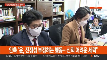 윤석열 "단일화 협상 결렬 통보받아…야권통합 희망 놓지 않아"
