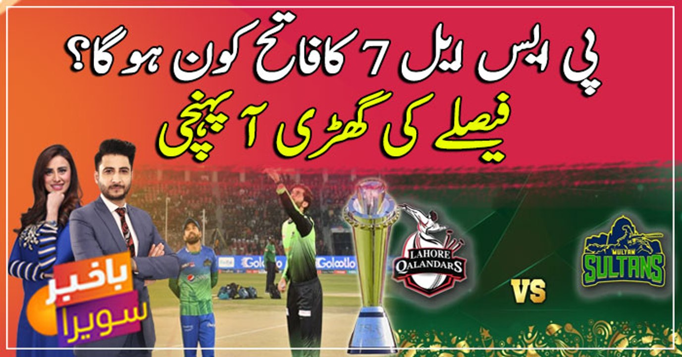 PSL 7 ka fateh kaun hoga? faislay ki ghari agai