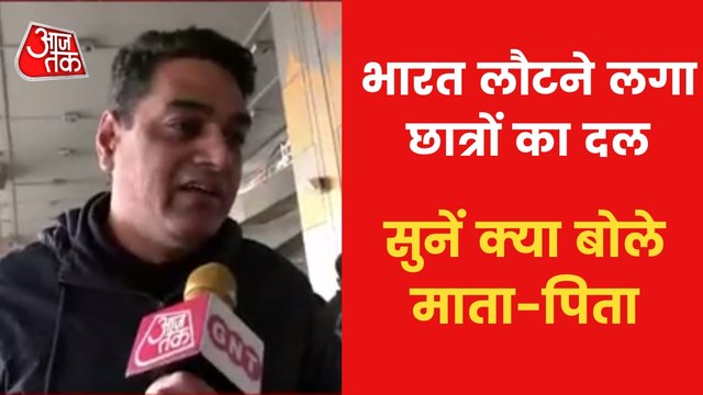 Ukraine War: Students returning India, Know Parents reaction