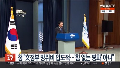 청 "文정부 방위비 압도적…'힘 없는 평화' 아냐"