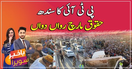 PTI kicks off Haqooq-i-Sindh March against PPP