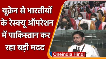 Ukraine से Indians के रेस्क्यू ऑपरेशन में Pakistan कर रहा बड़ी मदद, Pilot का खुलासा | वनइंडिया हिंदी