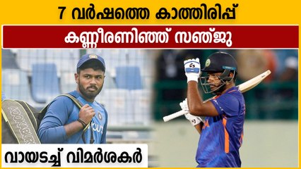 ഇന്ത്യക്കായ് വിജയ ഇന്നിങ്‌സ് കളിച്ച സന്തോഷത്തില്‍ സഞ്ജു | Oneindia Malayalam
