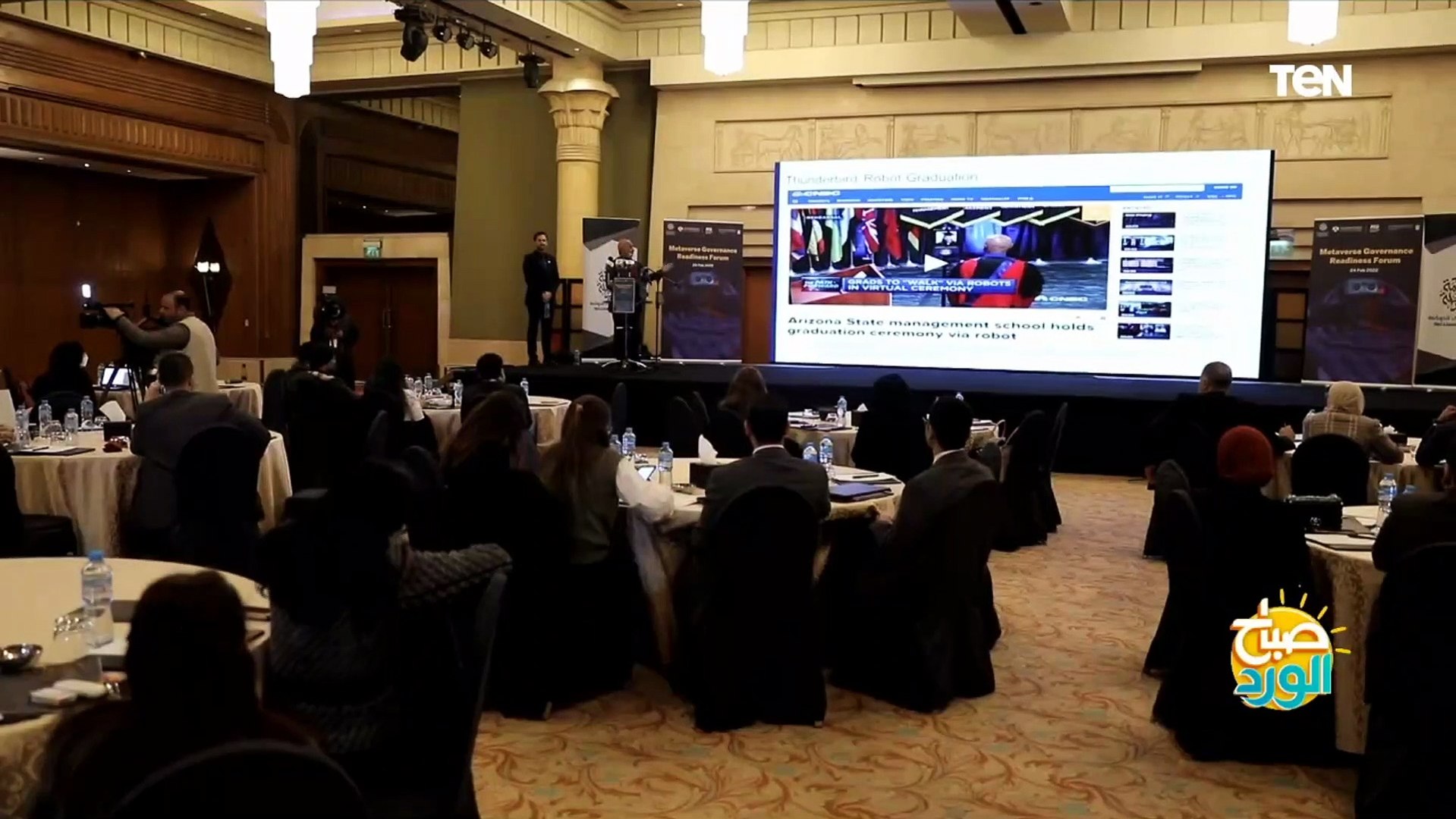 منتدى جاهزية الحوكمة Metaverse..