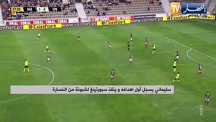 سليماني يسجل أول أهدافه وينقذ سبورتينغ لشبونة من الخسارة