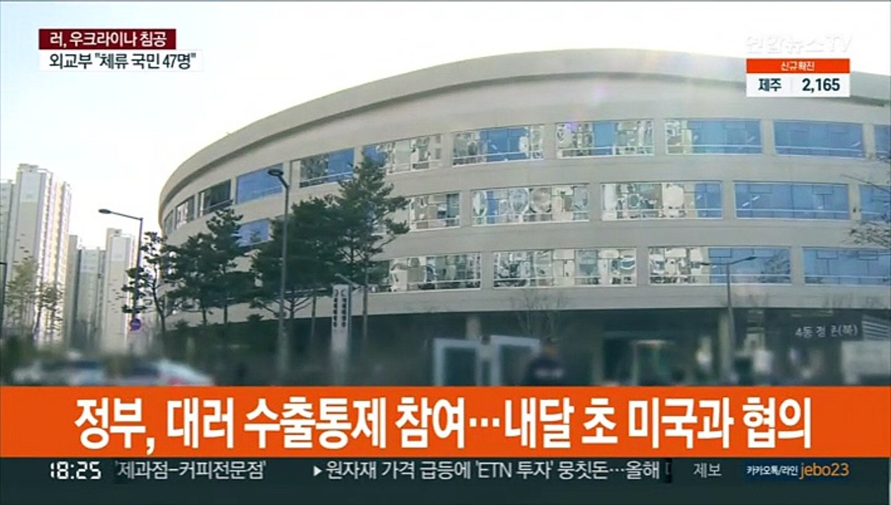 정부, 대러 수출통제 참여…내달 초 미국과 협의