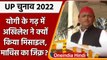 UP Election 2022: Gorakhpur में Akhilesh Yadav ने चुनावी सभा को संबोधित किया | वनइंडिया हिंदी