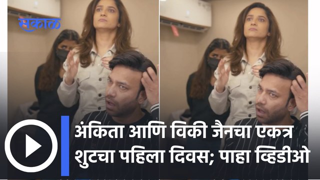 Actress Ankita lokhande : अंकिता लोखंडे म्हणतेय 'माझ्या विश्वात तुझं पदार्पण ..' | Sakal Media |