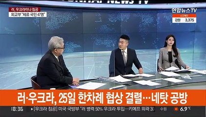 [일요와이드] 러 "협상단 벨라루스 도착…우크라 "다른 곳에서 해야"