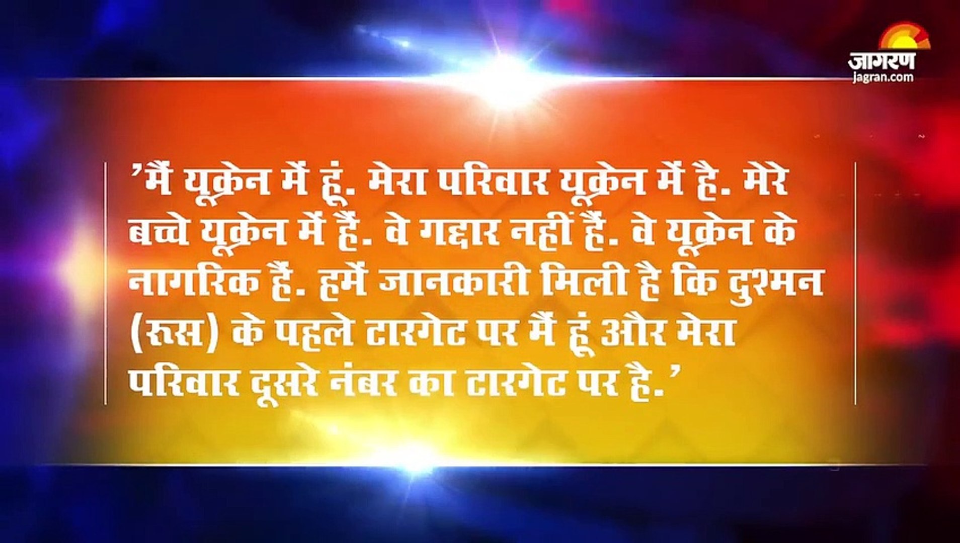 ⁣Russia-Ukraine War  Volodymyr Zelensky बोले- Ukraine के साथ हूं  Putin  Ukraine-Russia Conflict