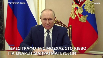 Πόλεμος στην Ουκρανία: Τελεσίγραφο της Μόσχας στο Κίεβο για διαπραγματεύσεις