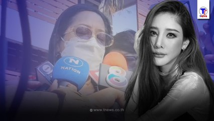 แม่​แตงโม หอบหลักฐานเด็ด​ แชทหลุดคนบนเรือ​ตกลงบางอย่าง ชี้ลูกสาวถูกทำร้าย