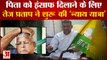 Tej Pratap Yadav: पिता को इंसाफ दिलाने के लिए निकल पड़े तेज प्रताप यादव। Lalu Yadav। Bihar News