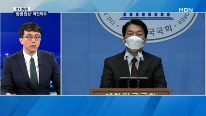 [정치톡톡] '밤샘 단일화 협상' 막전막후 / 결렬 책임은 누가? / 소수점까지 초박빙