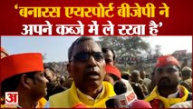 UP Chunav 2022: ओम प्रकाश राजभर का बड़ा बयान। Varanasi Airport। Om Prakash Rajbhar