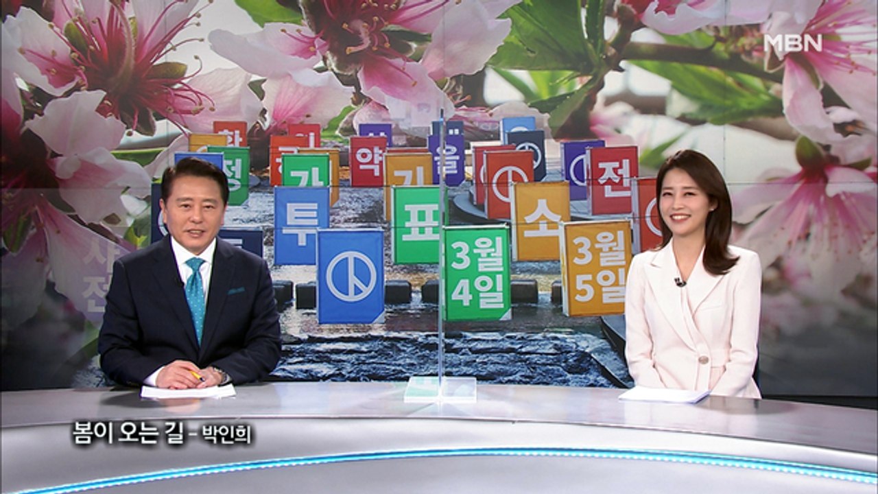 2월 27일 MBN 종합뉴스 클로징