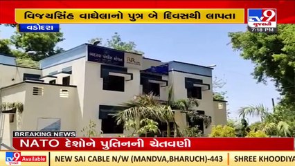 Vadodara _ Congress leader son missing over suspicious reasons _Gujarat _TV9GujaratiNews