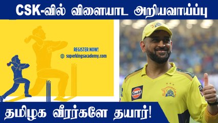 Chennai Super Kings announce launch of Super Kings Academy | Salem | Chennai | Oneindia Tamil