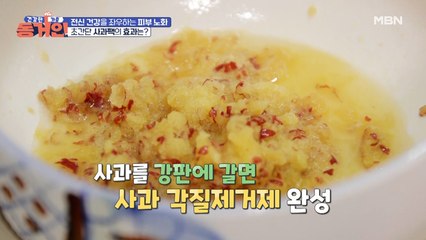 천연 각질제거제! 초간단 사과팩으로 매끈 촉촉 피부 만들기