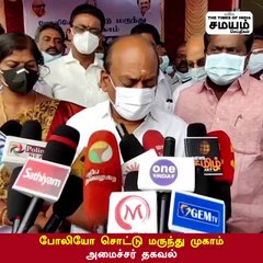 போலியோ சொட்டு மருந்து முகாம் - அமைச்சர் தகவல்!