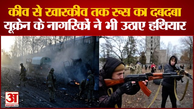 Russia Ukraine War: खारकीव में बड़ा हमला, सांसों पर संकट। Russia Ukraine Crisis। Russia Ukrain