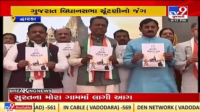 Gujarat Vidhan Sabha Elections_ Congress promises farm loan, electricity bill waiver_ TV9News