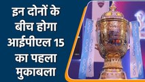 IPL 2022: IPL 15 opening match might be held between these two teams | वनइंडिया हिन्दी