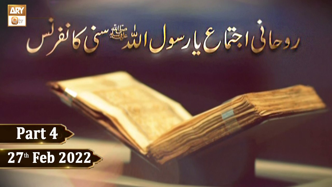 Rohani Ijtima Ya Rasool Allah S.A.W.W o Sunni Conference - 27th February 2022 - Part 4 - ARY Qtv