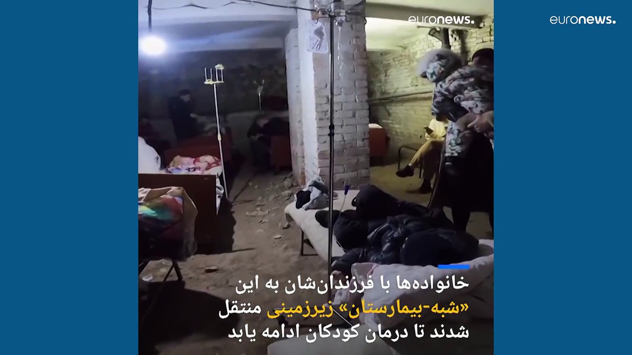 رنج جنگ؛ تصاویری از کودکان بیمار که در درمانگاه زیرزمینی معالجه می‌شوند