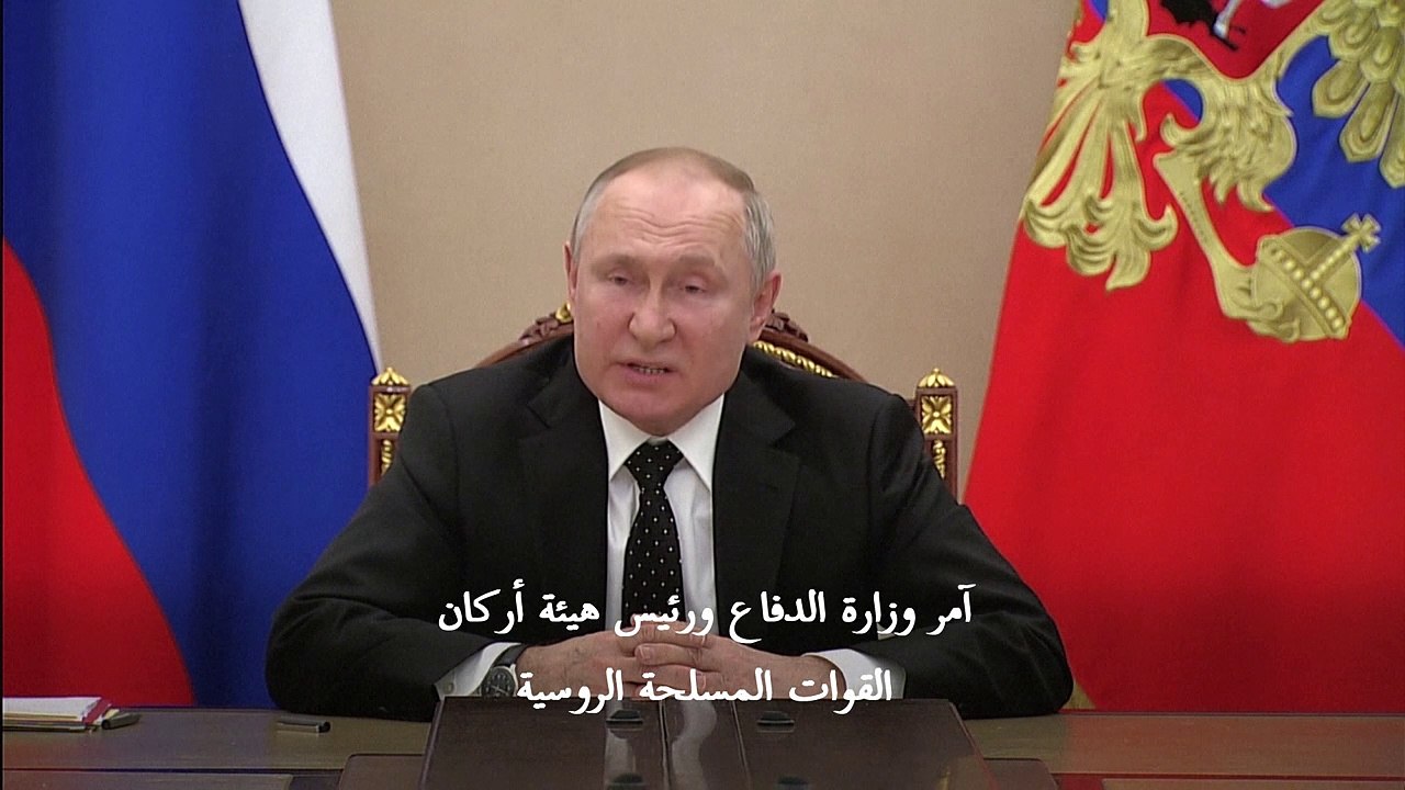 بوتين يأمر بوضع "قوة الردع" الروسية في حالة تأهب