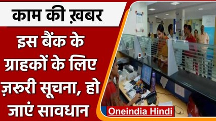 PNB के ग्राहकों के लिए बड़ी खबर, 4 April से बदल जाएंगे भुगतान के नियम | वनइंडिया हिंदी