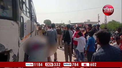 बस के नीचे आने से युवक की मौत
