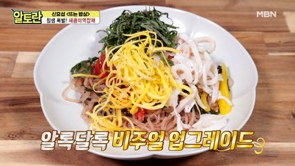 침샘 폭발! 다이어트에도 강추! 입맛 잡는 별미 (새콤미역잡채)