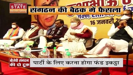 संगठन की बैठक का बड़ा फैसला, पार्टी के लिए फंड करना होगा इकट्ठा।