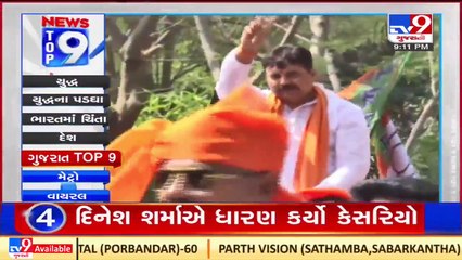 Top 9 Gujarat News Update _27-02-2022 _TV9GujaratiNews