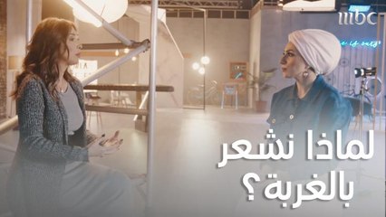 الشعور بالغربة وسط الأهل والأصدقاء صعب.. تعرفوا على أسبابه وأفضل الحلول للتخلص منه