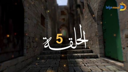 مسلسل الفدائي الجزء الثاني الحلقة 5 فيديو Dailymotion 
