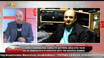 90 Λεπτά Χωρίς Καθυστερήσεις (27-2-2022)