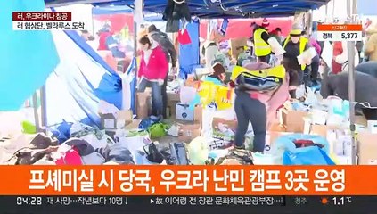 우크라 피란민 안도·불안 교차…'형제의 나라' 온정도