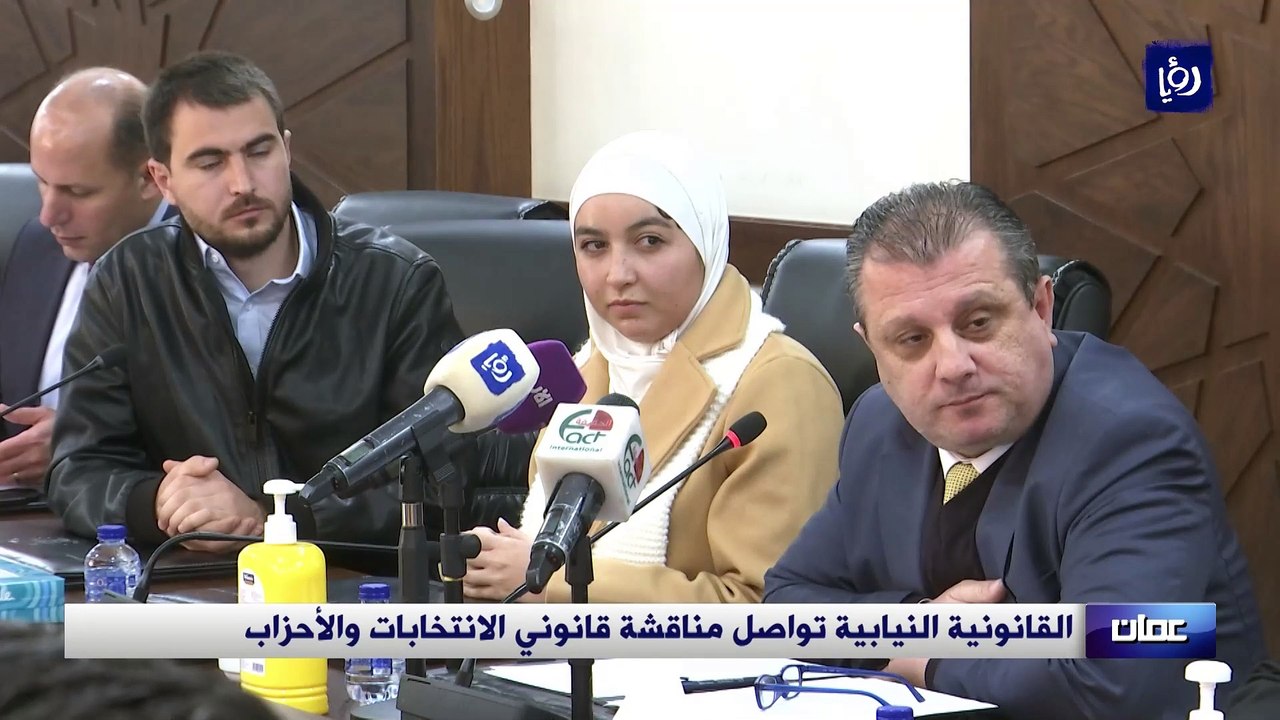 القانونية النيابية تواصل مناقشة قانوني الانتخابات والأحزاب