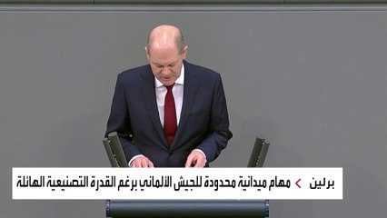 ماذا يعني انفاق ألمانيا 100 مليار يورو على التسليح العسكري؟