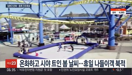 추위 꺾이고 봄 기운 성큼…동쪽 '산불 주의'