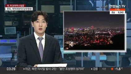 남산 서울타워 등에 우크라 '평화의 빛' 켜져