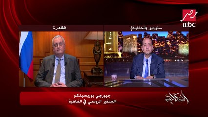 هل السلطات في روسيا تمنع الروسيين من الحديث أو إبداء رأيها في الحرب ضد أوكرانيا.. اعرف رد السفير الروسي بالقاهرة