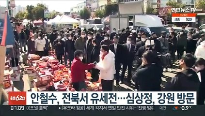 안철수, 전북서 유세전…심상정, 강원 방문