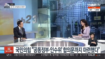 [뉴스초점] 윤·안 단일화 결렬 책임공방…4자구도 판세는?