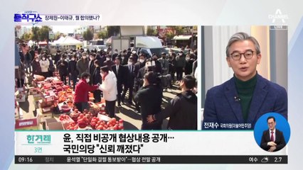 장제원-이태규, 비공개 협상서 합의한 내용은?