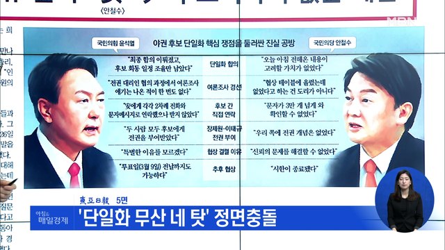 신문브리핑 1 尹 단일화 합의, 결렬이유 몰라 安 尹 측 고려 가치 없는 제안 외 주요기사