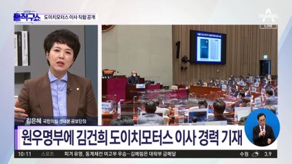 與 “김건희, 도이치모터스 이사…주가조작 몸통”