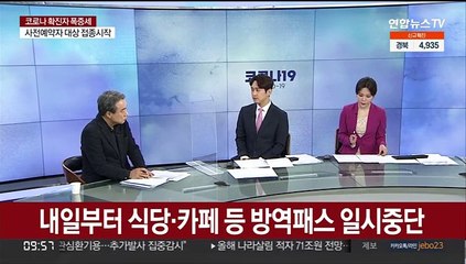 [뉴스포커스] 내일부터 식당·카페 방역패스 일시중단